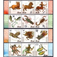 Россия 2004 г. № 923-934 Знаки зодиака